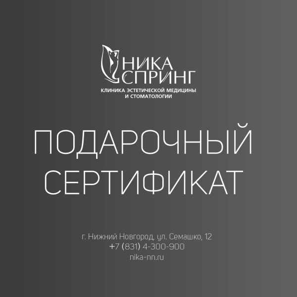 Подарочные сертификаты