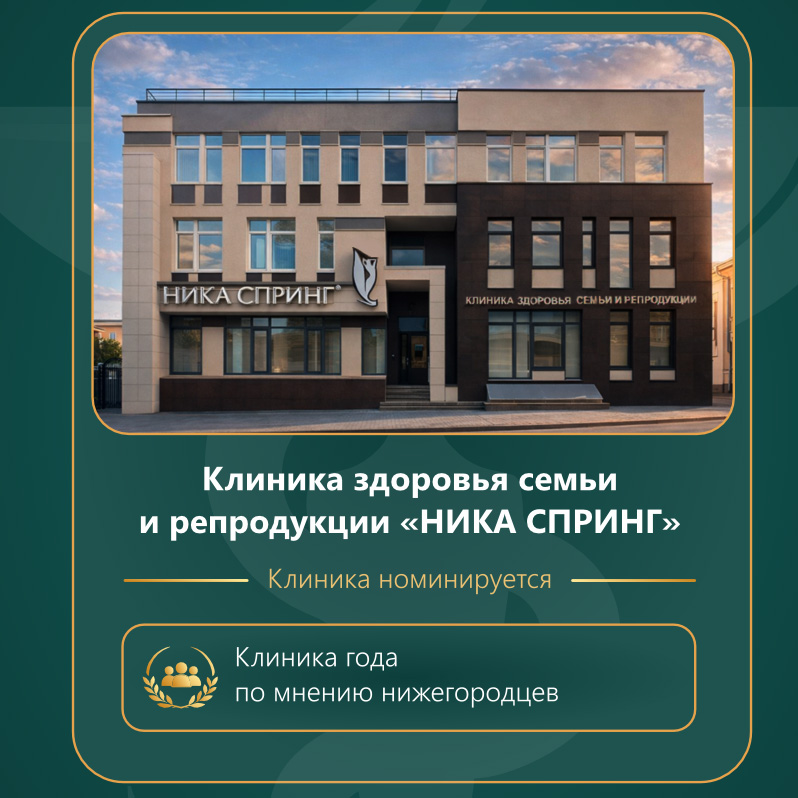 «НИКА СПРИНГ» участвует в премии «Искусство исцелять»: поддержим любимую клинику!