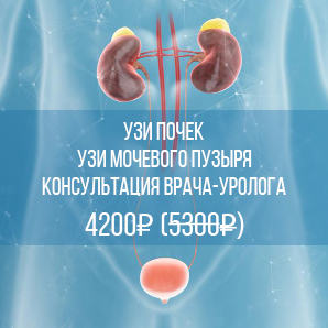 Здоровые почки: консультация + узи почек и мочевого пузыря за 4 200 р.