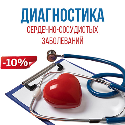 Кардиологическое обследование на Максима Горького, 226