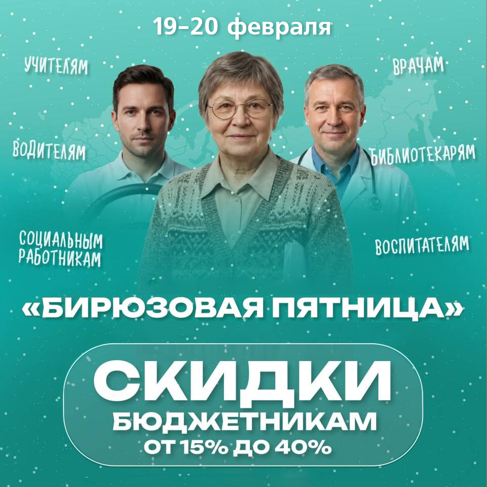 Бирюзовая пятница в НИКА СПРИНГ   19–20 февраля 2026 г.