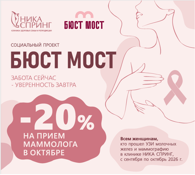 Фото - Прием маммолога со скидкой 20%