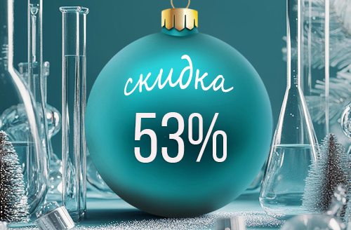 Новогодняя акция: «Комплекс анализов 2026»