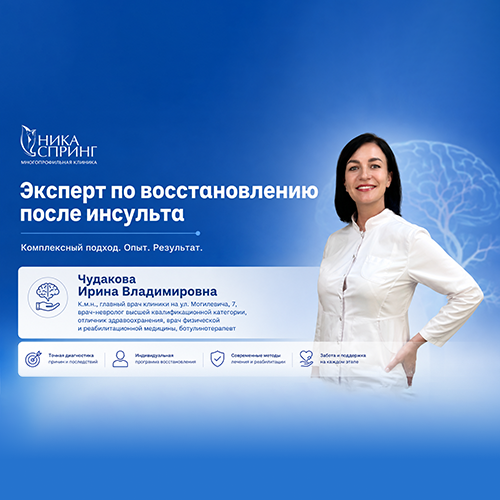 Теперь в НИКА СПРИНГ на Могилевича принимает Чудакова Ирина Владимировна