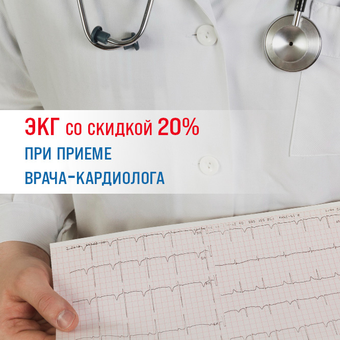 ЭКГ при приеме кардиолога по сниженной цене в Арзамасе