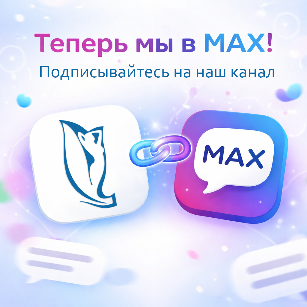 Сеть клиник и лабораторий НИКА СПРИНГ теперь в приложении MAX!