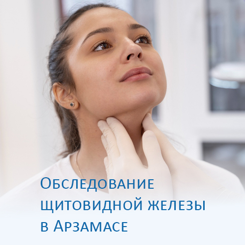 Фото - Консультация эндокринолога + УЗИ щитовидной железы в Арзамасе