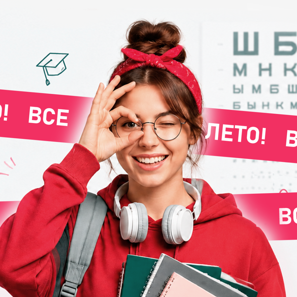 Фото - Чекап-диагностика зрения для студентов!