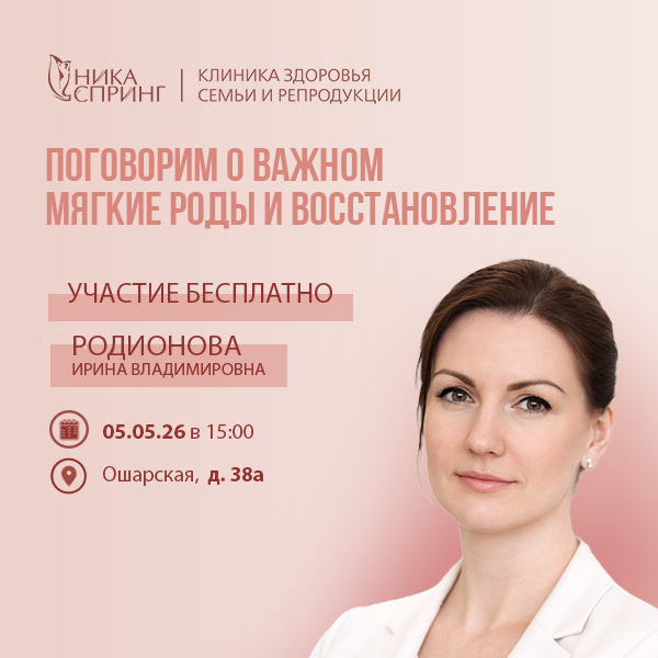 Поговорим о важном. Мягкие роды и восстановление
