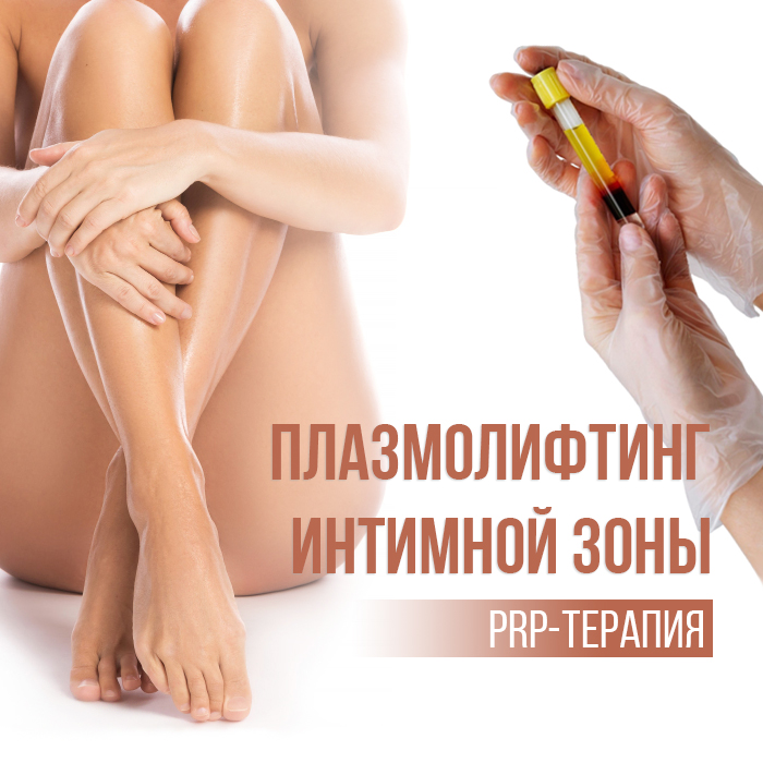 Скидка 15% на плазмолифтинг