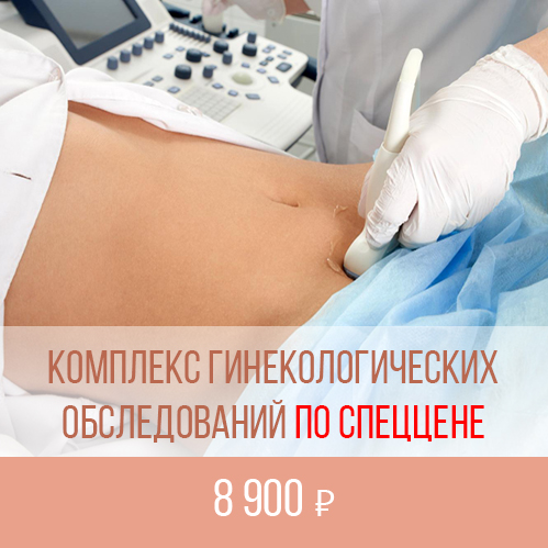 Гинекологический ЧЕК-АП № 3 на Ошарской, 38а
