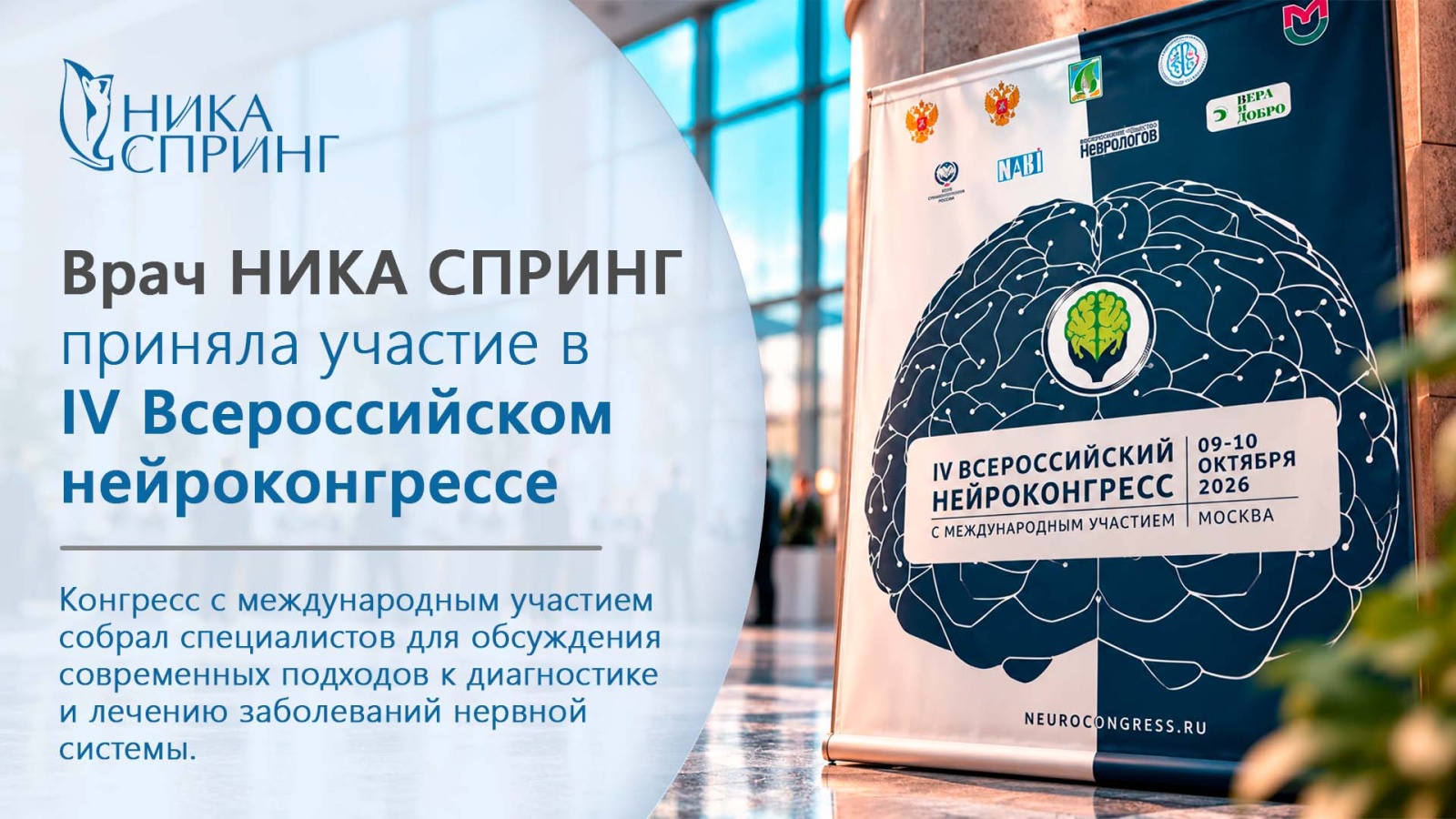НЕЙРОКОНГРЕСС2026_20 ОКТЯБРЯ 2026.jpg