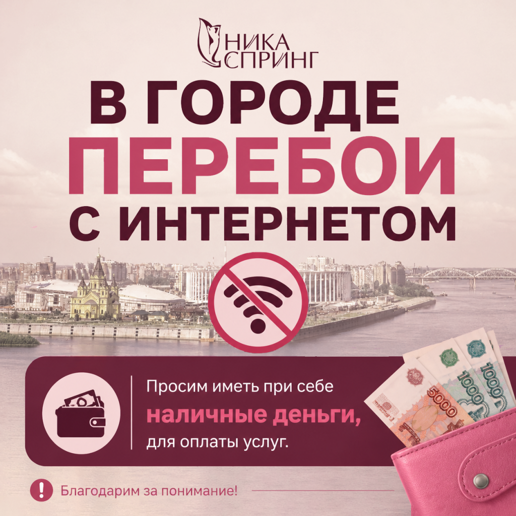 в городе перебои с интернетом.png
