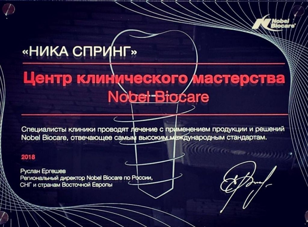 Nobel сертификат.jpg