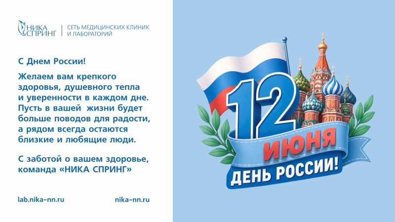 Поздравление к 12 июня