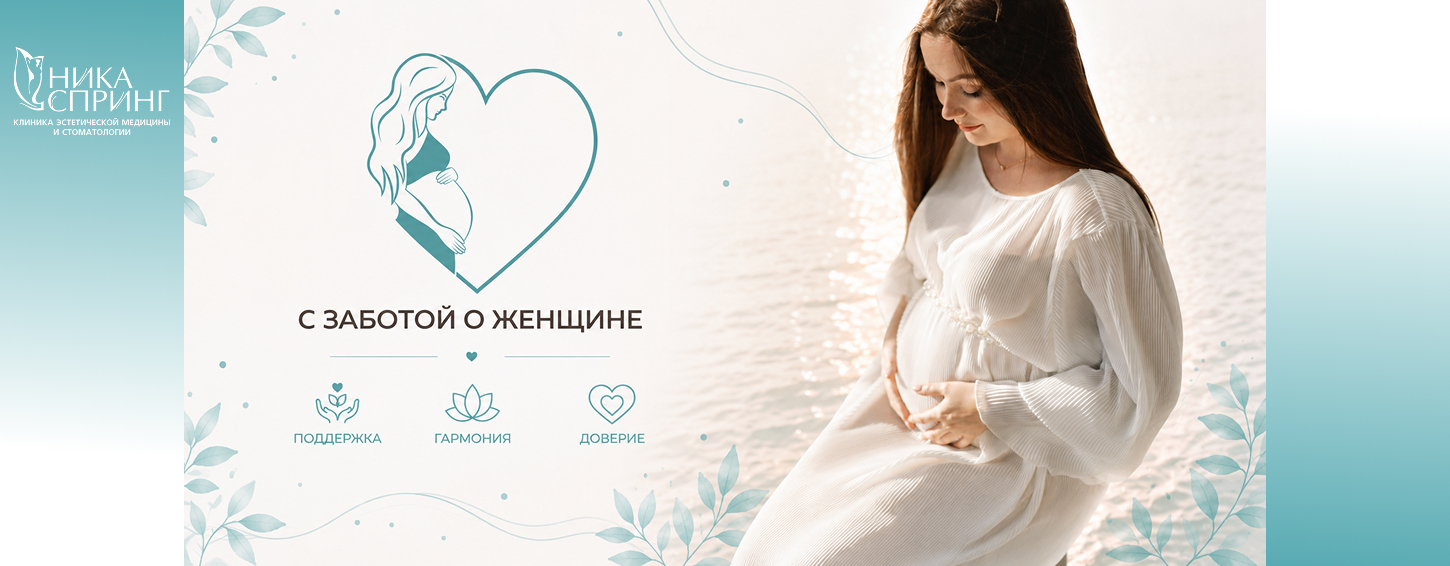 С заботой о женщине (1).jpg