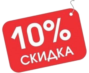 skidka-10.png