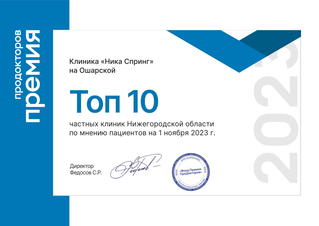 Certificate_ProDoctorov_43396.jpg