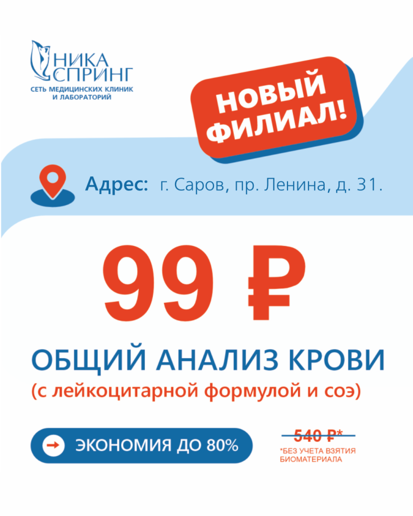 ПОСТ НОВЫЙ САРОВ 2.png