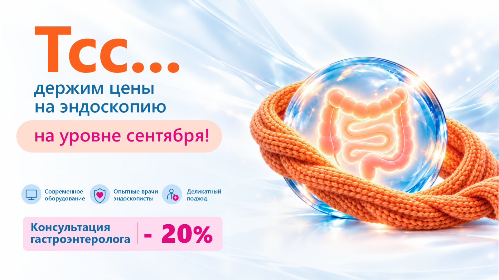 ЭНДОСКОПИЯ АКЦИЯ ЭНДОСКОПИЯ АКЦИЯ