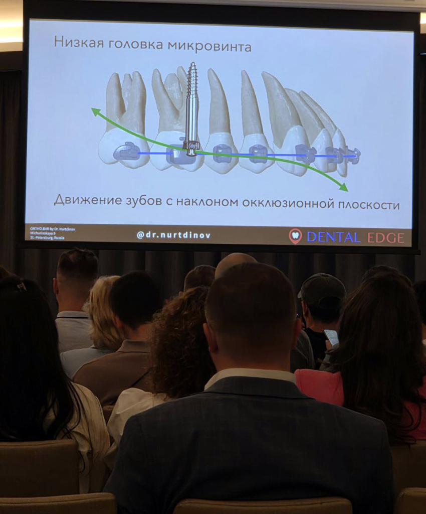 Конференция дент 3.jpg